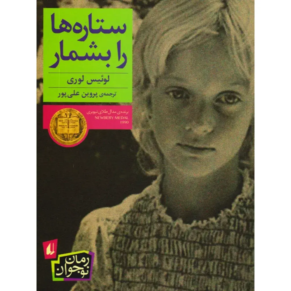 ستاره‌ها را بشمار